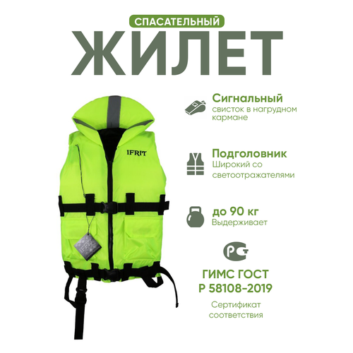 Спасательный жилет взрослый 
