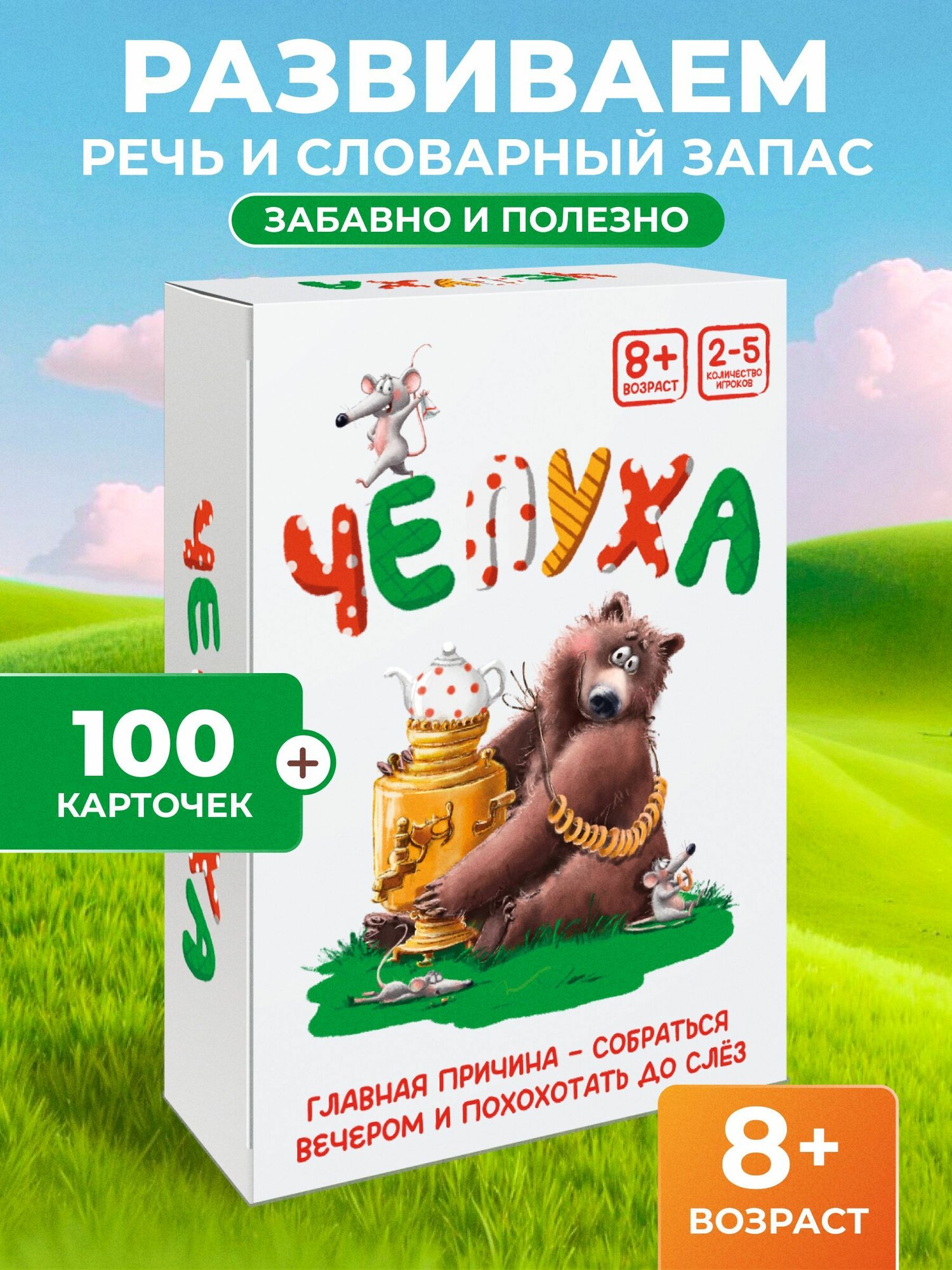 Настольная игра для детей Чепуха