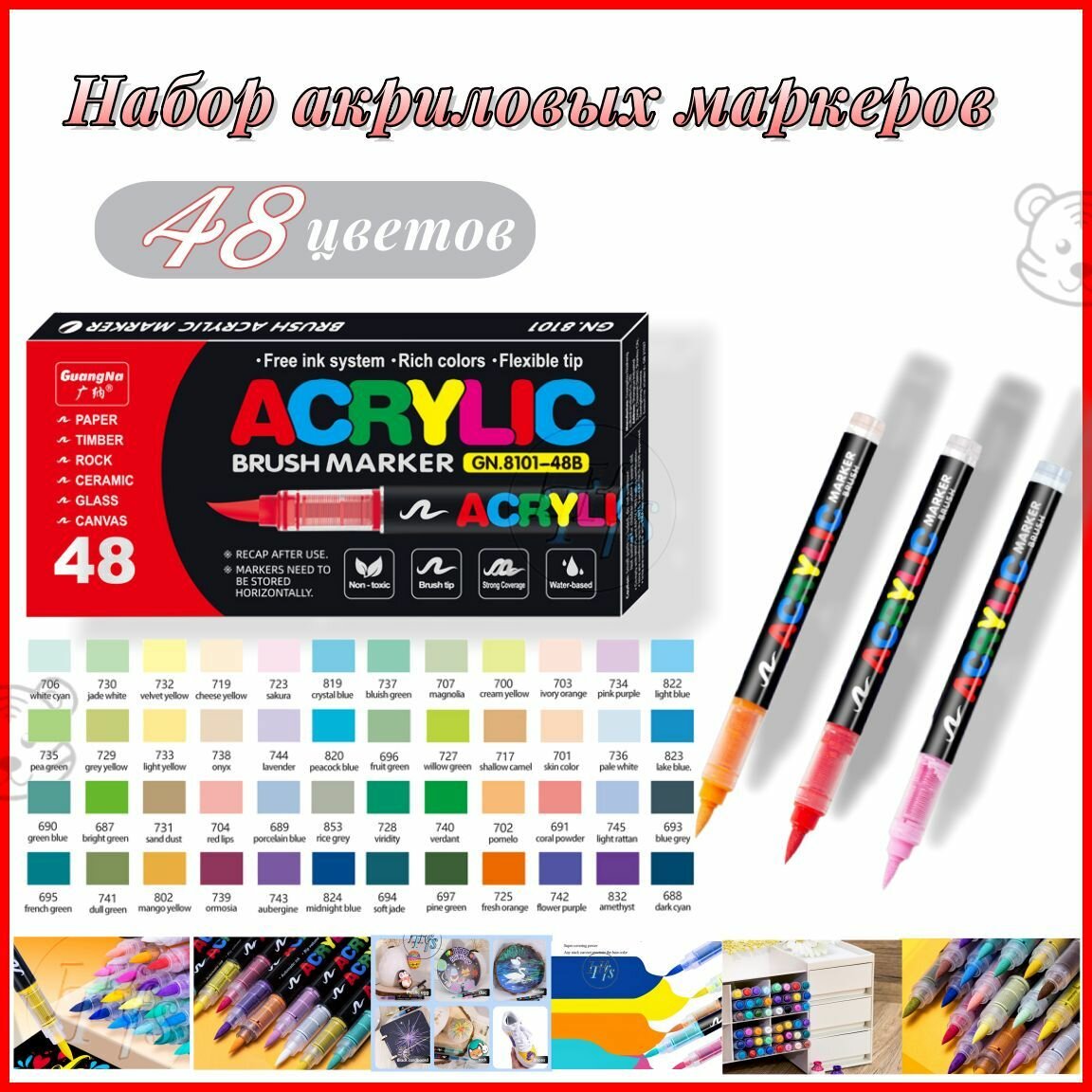 Набор маркеров Guangna 8101 Acrylic Paint Marker Set, акриловая краска, 48 маркеров