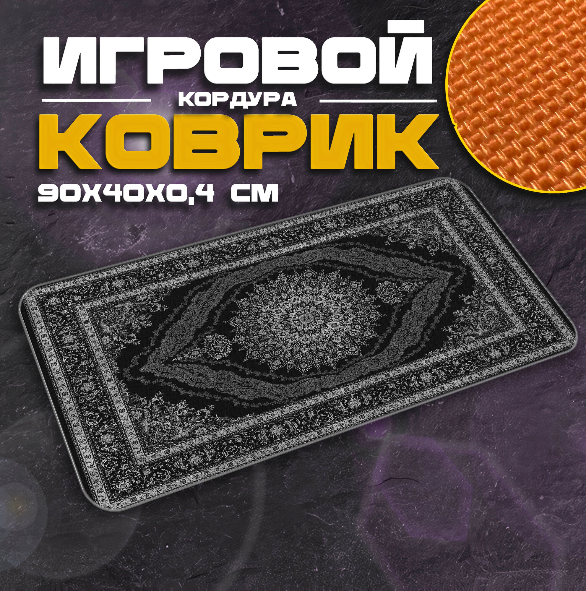 Коврик для мыши и клавиатуры KOVER - 900x400x4 мм, XXL, покрытие Slow, для рабочего стола, игровой