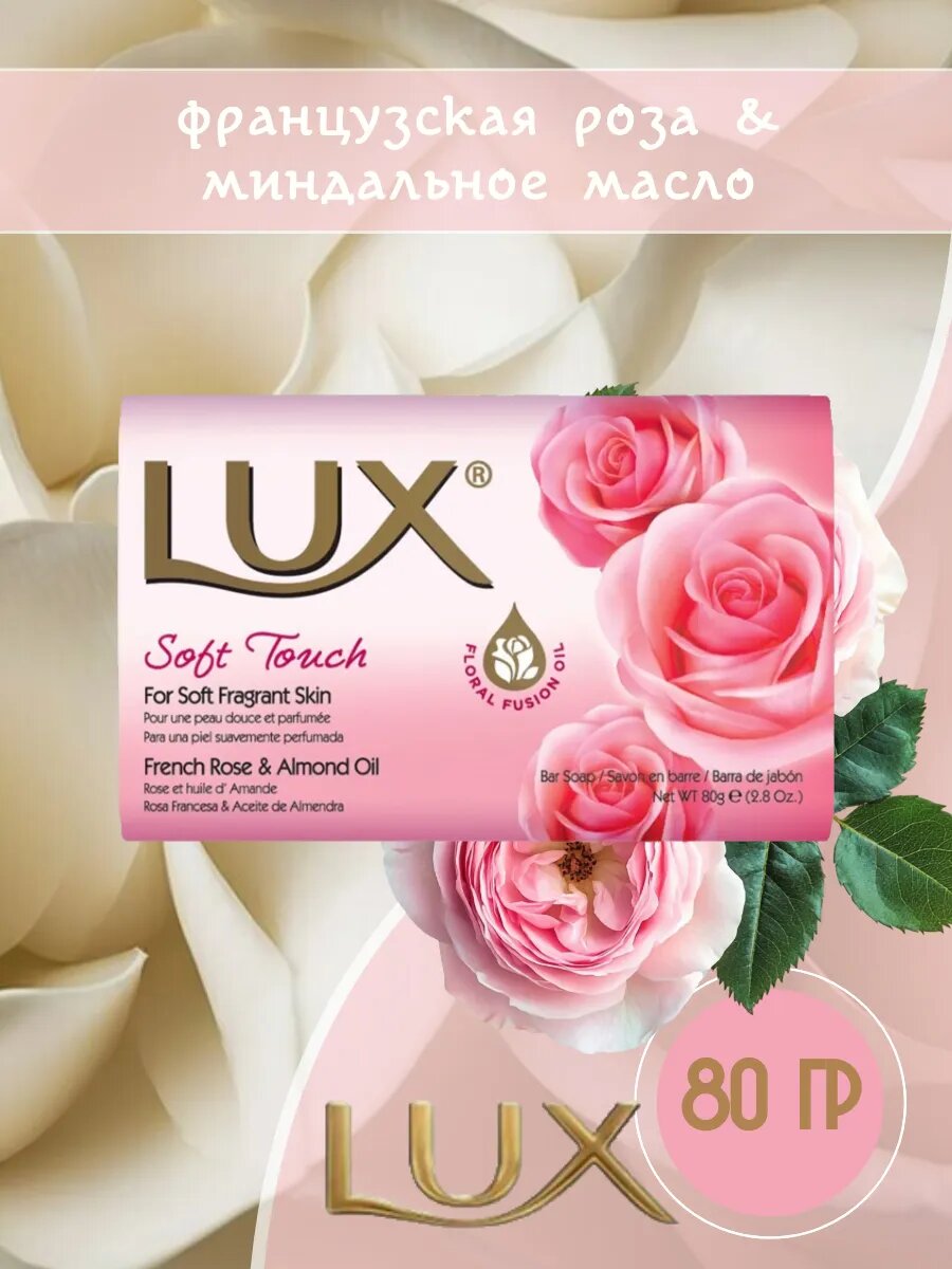 Изображение Мыло Люкс твердое туалетное в ассортименте, 80г *8 шт