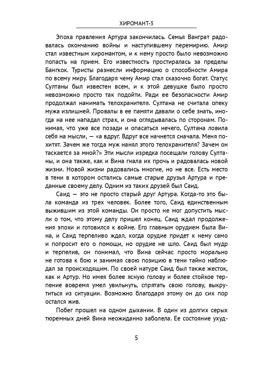 Хиромант-3 — фото 1