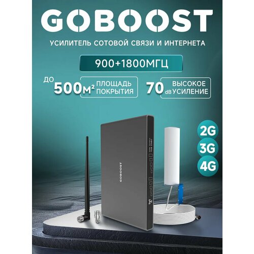 Усилитель сотовой связи 900/1800МГц, усилитель сотовой связи и интернета