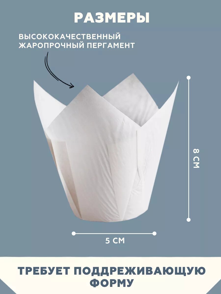 Форма для кексов Clever Paper "Тюльпан", бумажная, одноразовая, белая, набор 50 шт. — фото 1