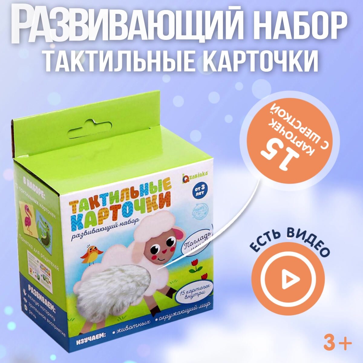 Развивающий набор "Тактильные карточки. Изучаем животных", 15 карточек, для детей и малышей — фото 1