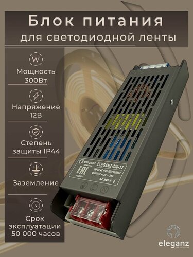 Изображение товара Блок питания для светодиодной ленты 12V "Eleganz 300W", IP44 1шт.
