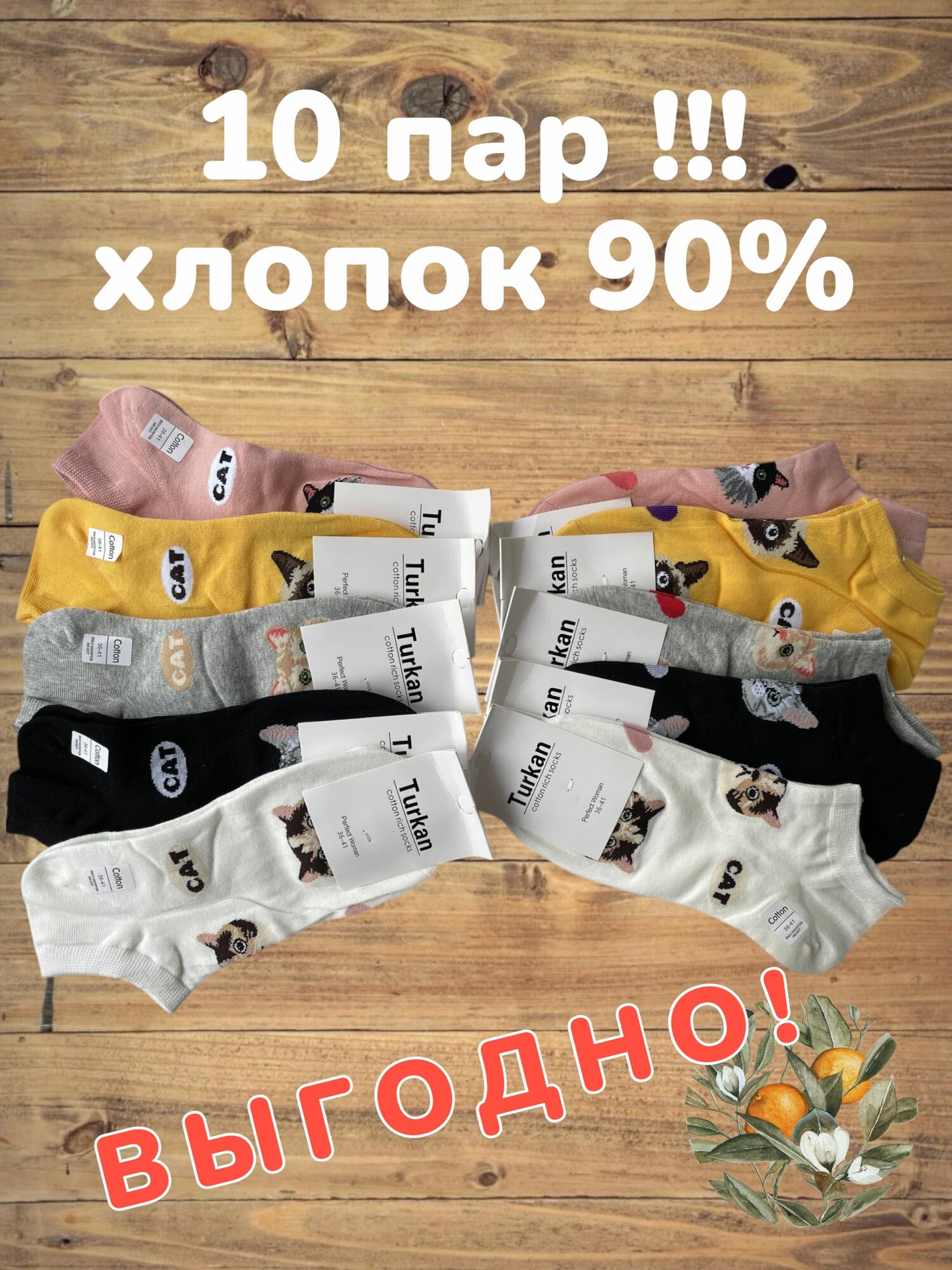 Носки Turkan, комплект