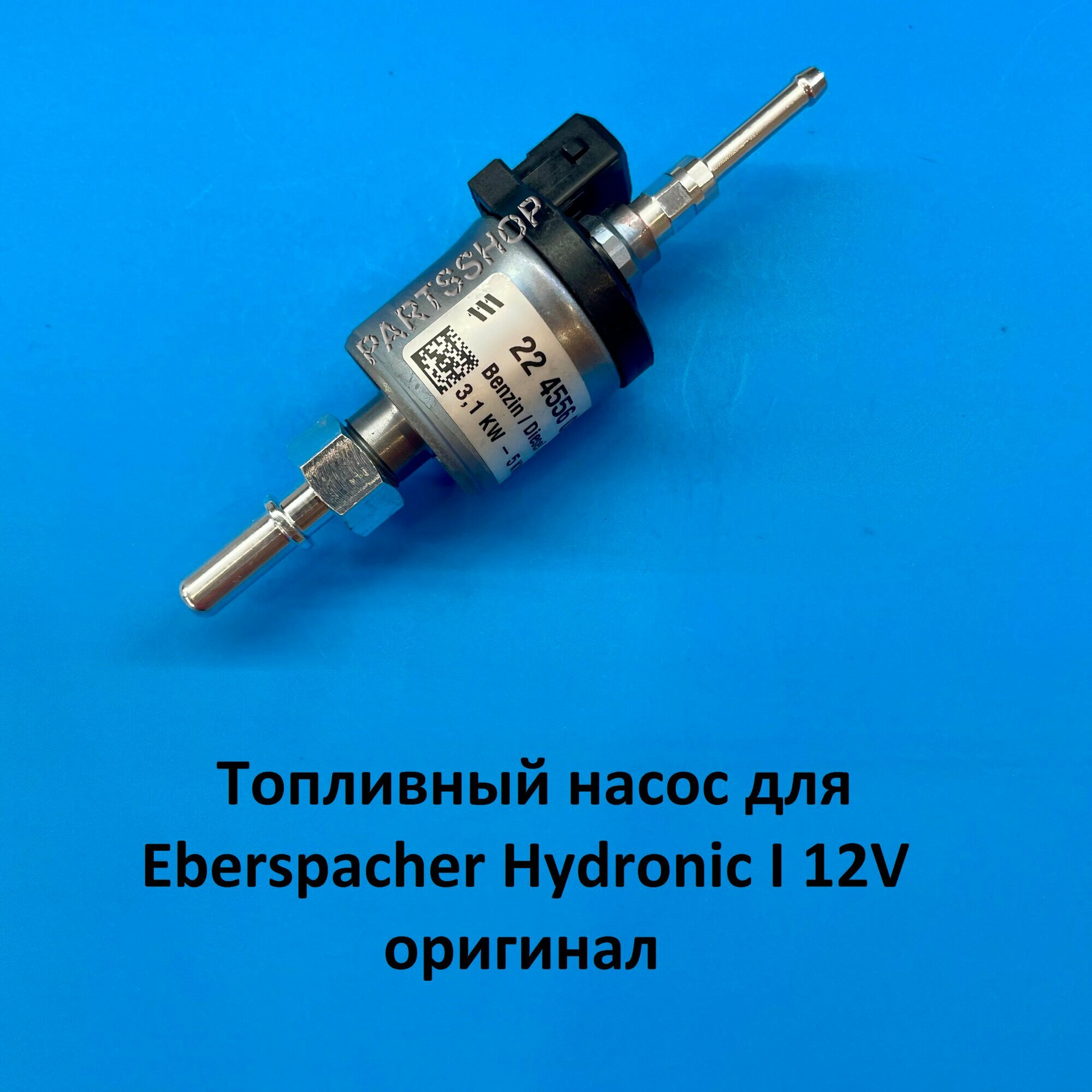 Топливный насос Eberspacher 3.1 - 5kW, для Eberspacher, Hydronic, 12 В