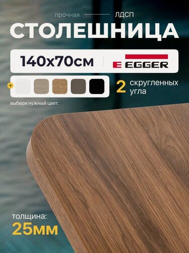 Изображение товара Столешница ЛДСП LuxAlto для рабочего стола, 1400x700 мм, цвет Дуб коричневый