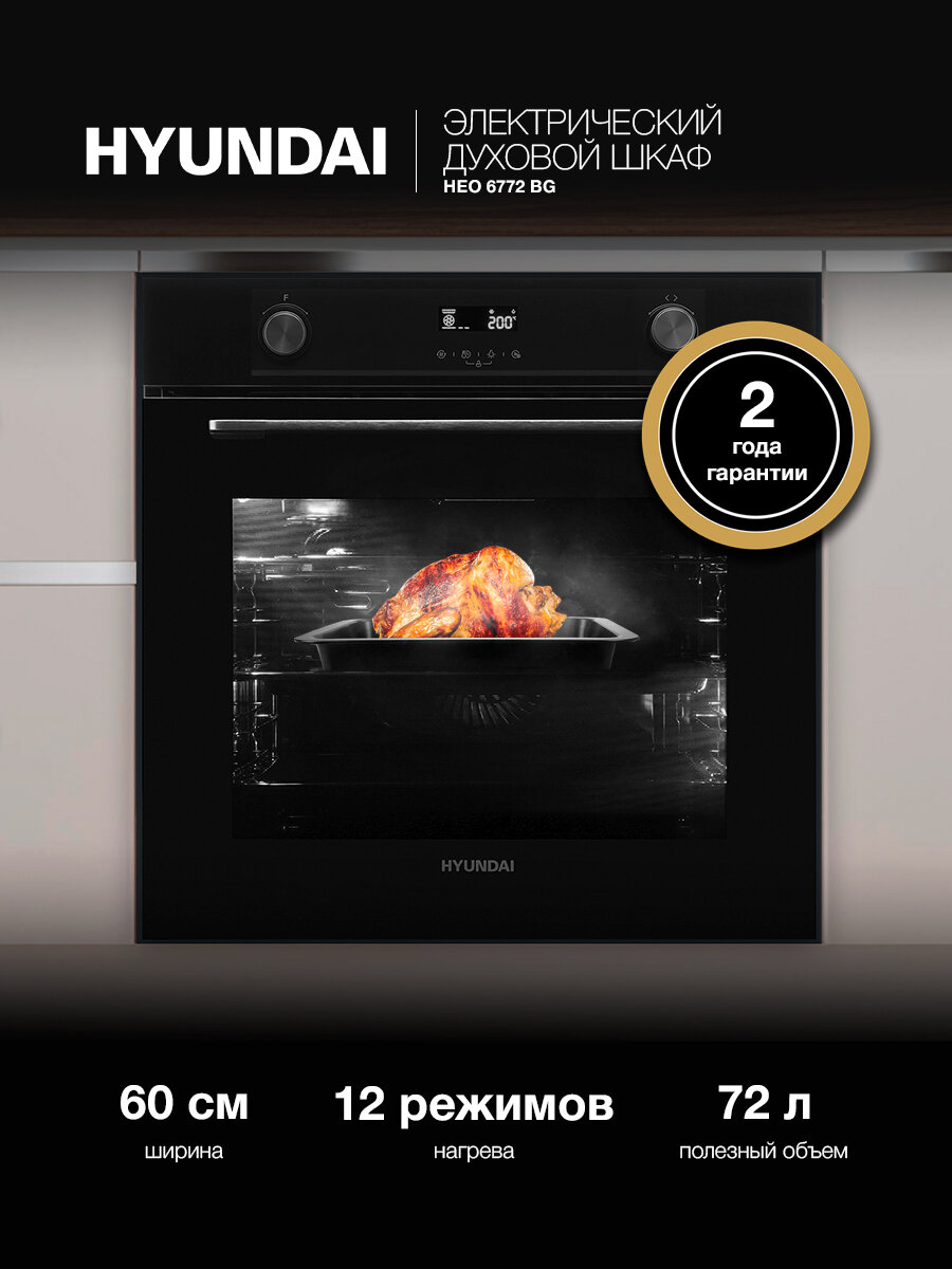 Духовой шкаф Hyundai HEO 6772 BG черный