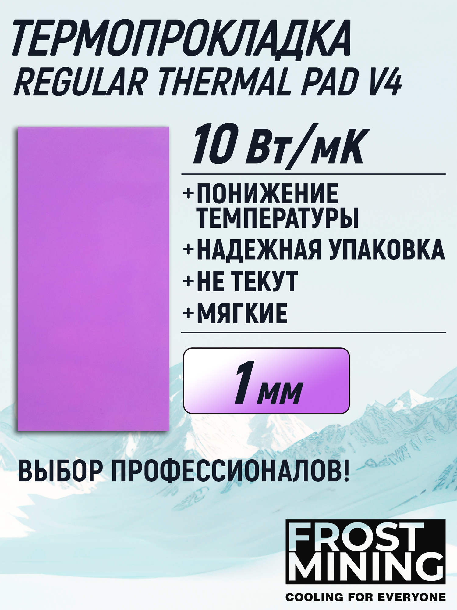 Термопрокладка 1 мм толщина 10 Вт/мК для видеокарты, ноутбука, консоли, компьютера FrostMining Regular Thermal Pads