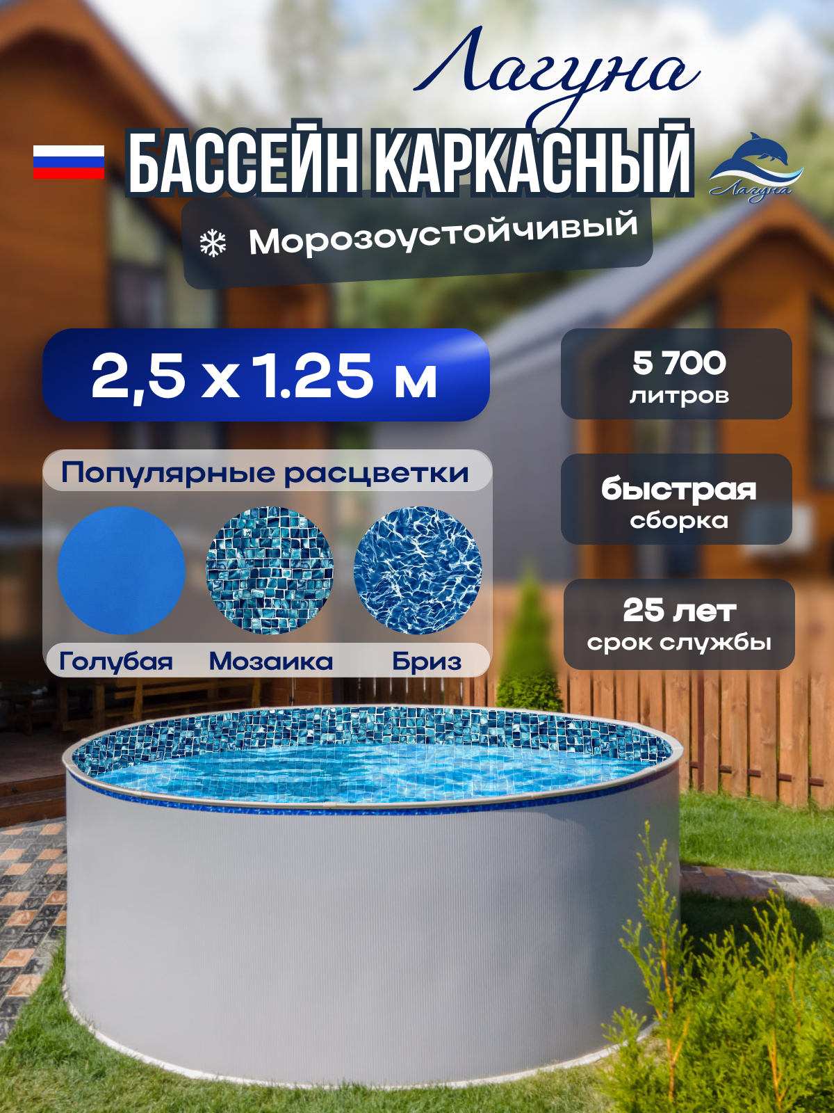 Бассейн каркасный морозоустойчивый круглый "Лагуна" 250 х 125 см, Светло-серый