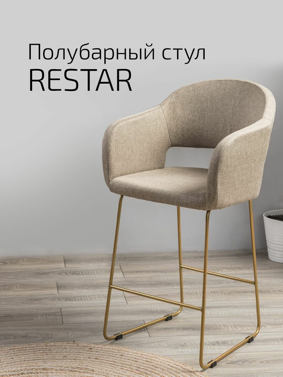 Стул полубарный, барный стул со спинкой для кухни Oscar Линк бежевый + ножки золото