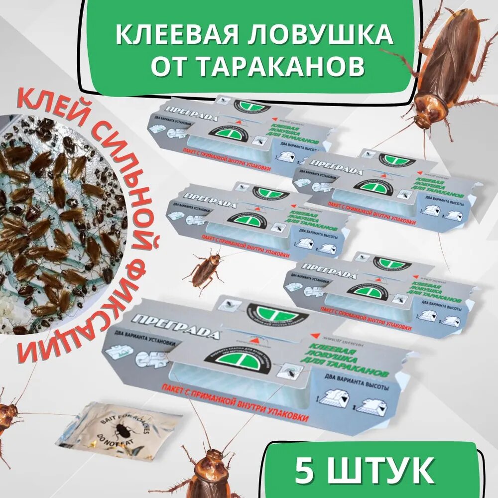 Клеевая ловушка  Преграда  Виктория Агро  для уничтожения тараканов и муравьев  5шт