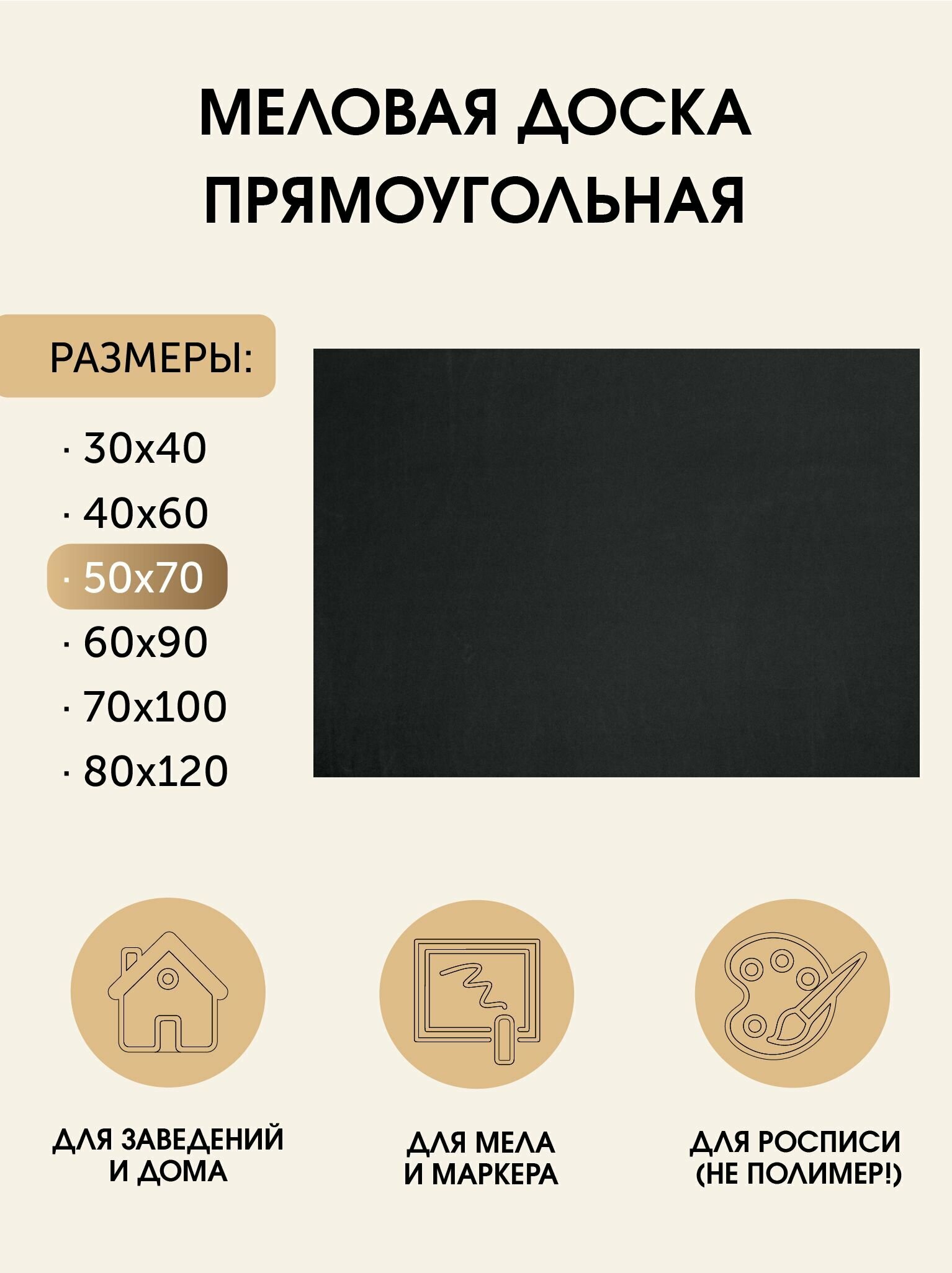 Меловая доска без рамки 50х70 (см.) на стену для меню в заведения и кафе, для росписи мелом, маркера и акрила