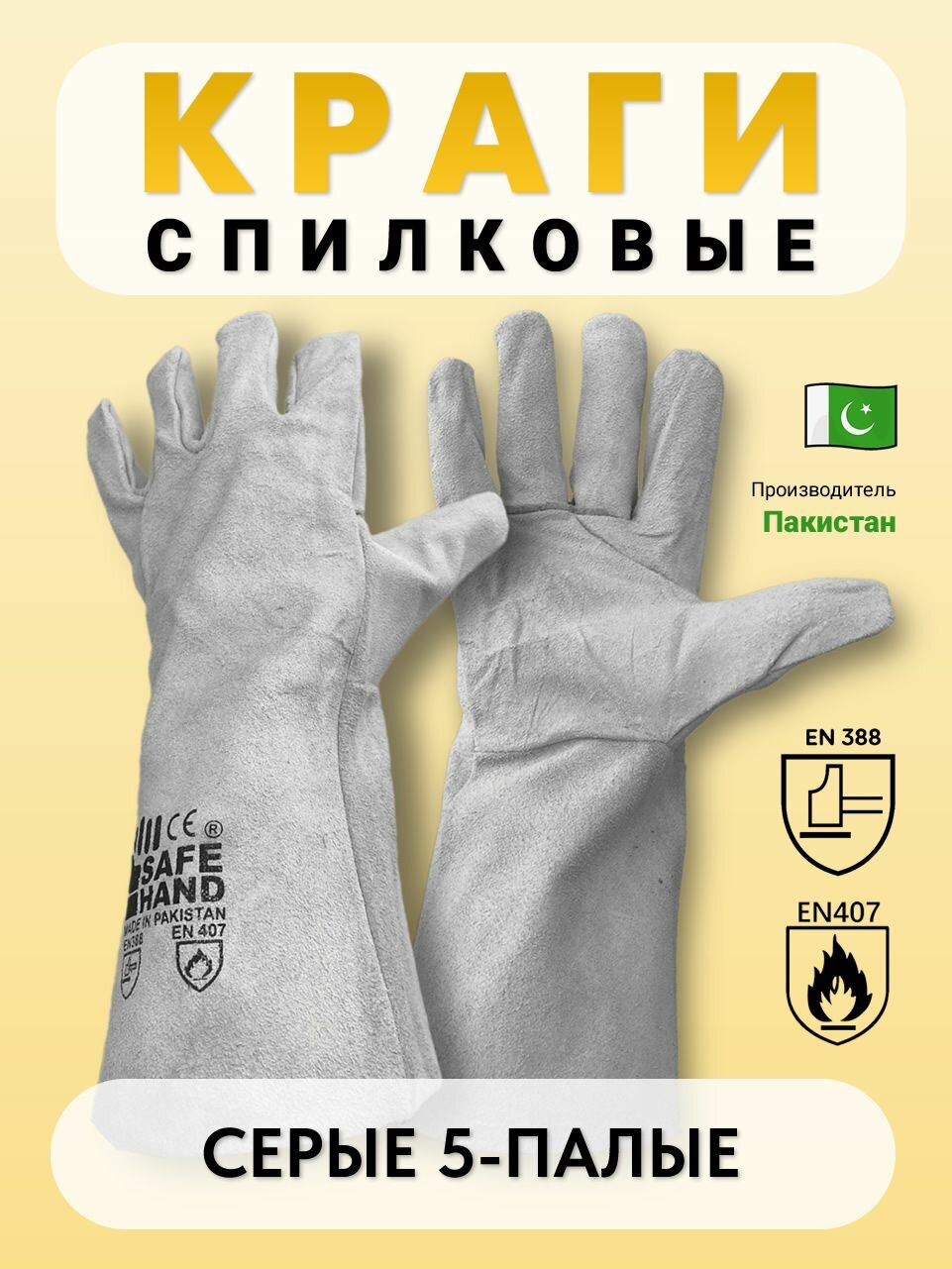 Краги сварщика спилковые 5-палые серые для сварщика