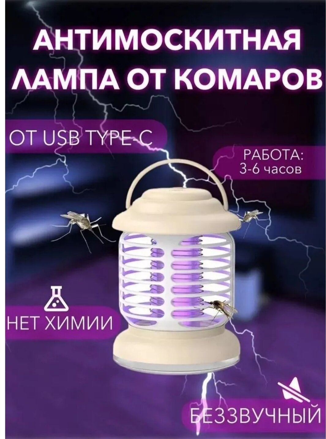 Антимоскитная лампа, уничтожение и отпугивание насекомых, от USB, фиолетовая 50 м. — фото 1