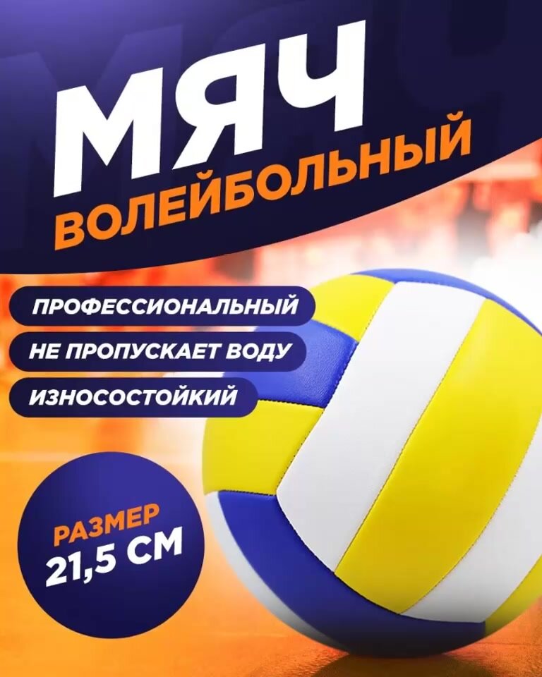 Мяч волейбольный 5 размера — фото 1