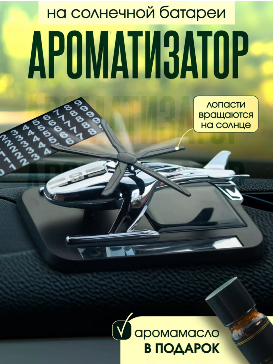 Автомобильный ароматический диффузор, с авто визиткой, Черный