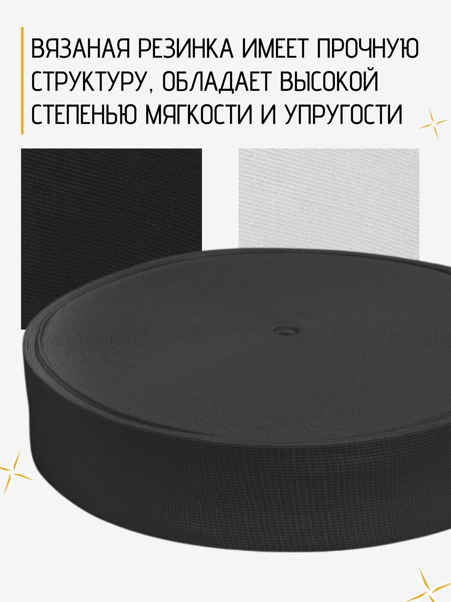 Резинка для шитья и рукоделия вязаная 35 мм, эластичная лента черная для одежды и шитья, отрез 1 м — фото 1