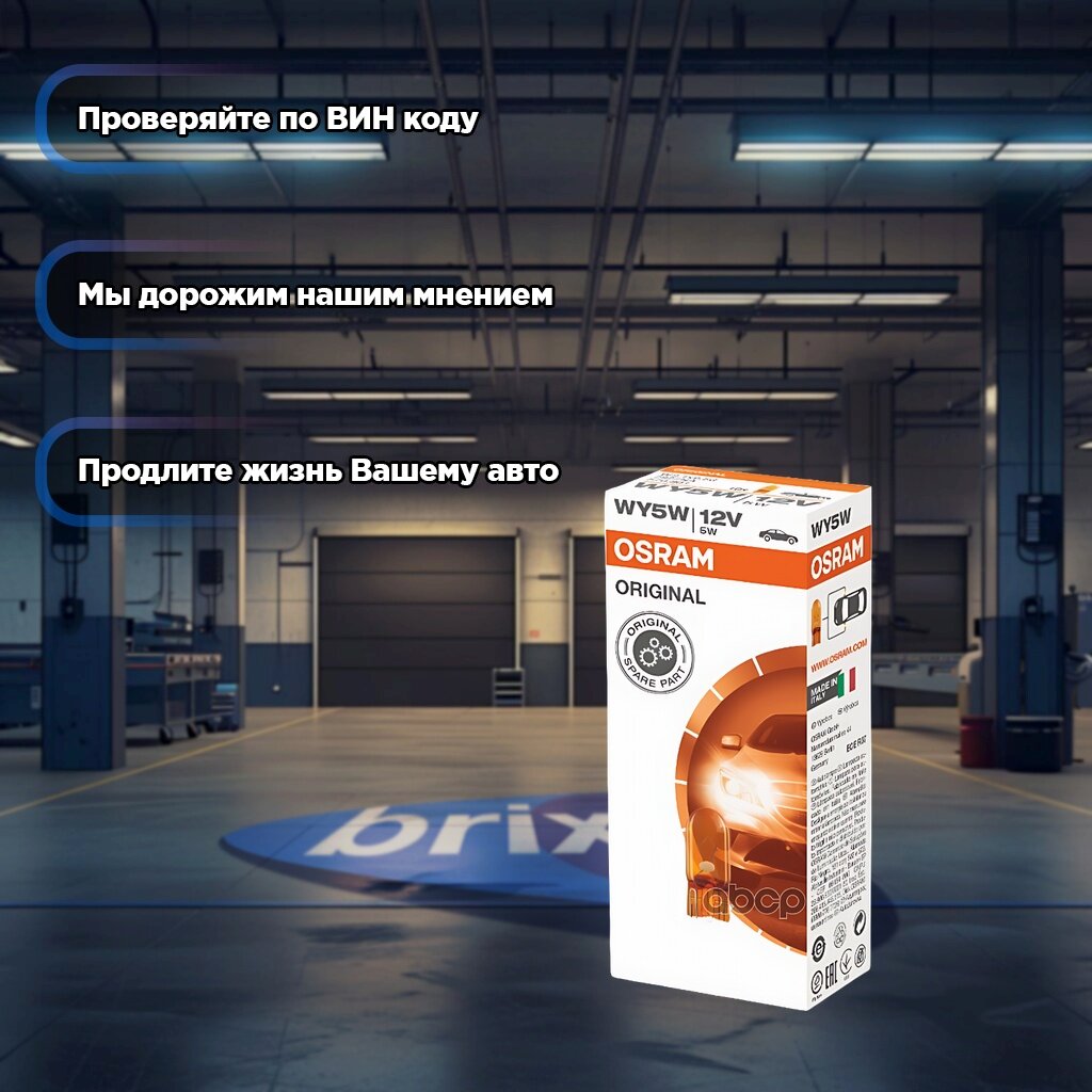Лампа 12V 5W WY5W (W2.1x9.5d) (OSRAM) 2 шт - фото №3
