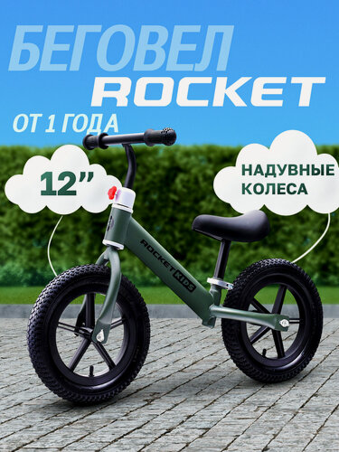 Изображение товара Беговел 12" двухколесный Rocket, колеса надувные, цвет тёмно-зеленый. От 2 лет