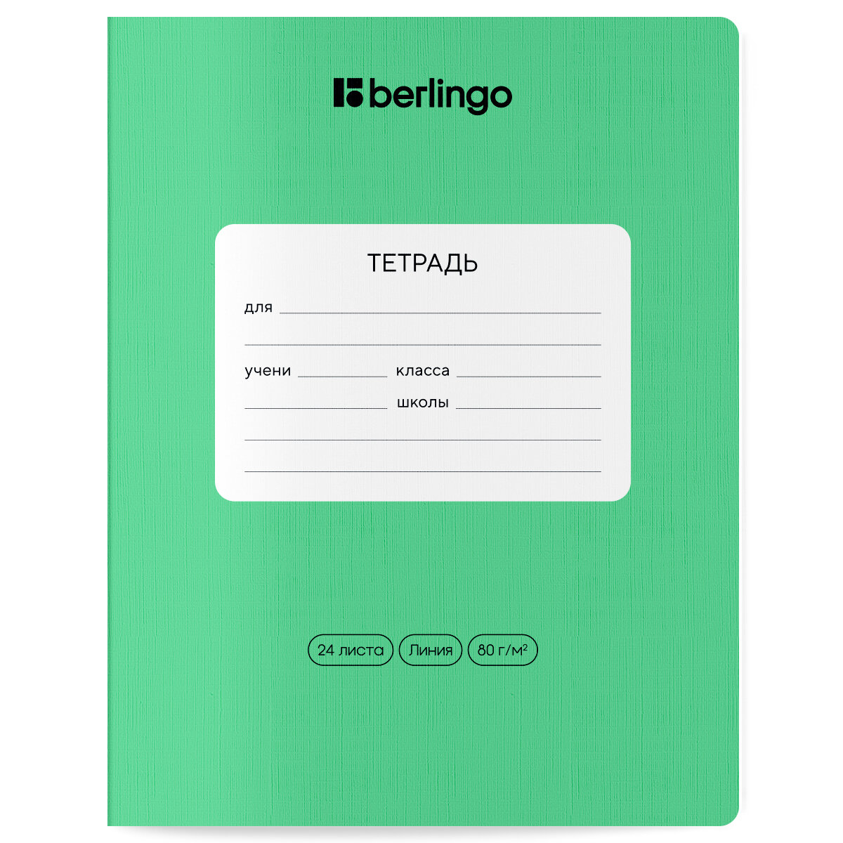 Тетрадь 24л, линия Berlingo "Classic Pro", 80г/м2, зеленый (арт. 373316)
