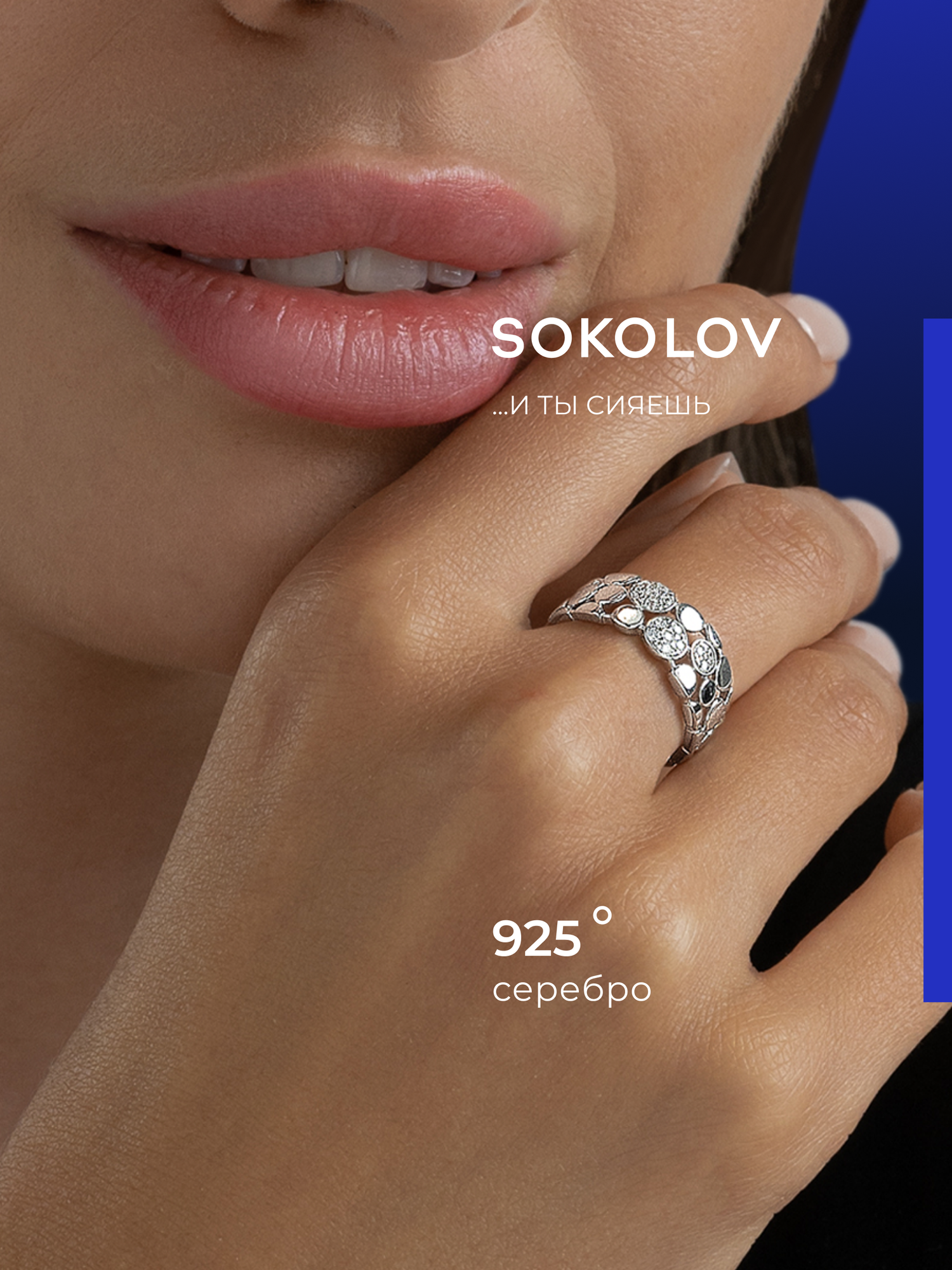 Кольцо SOKOLOV, серебро, 925 проба, родирование, фианит