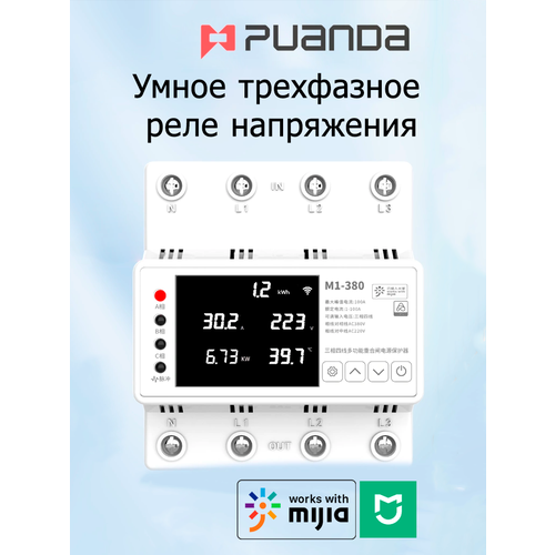 Умное трехфазное реле напряжения Puanda Three-Phase Intelligent Protection Switch M1 для Xiaomi Mi Home CN китайский регион 8899₽