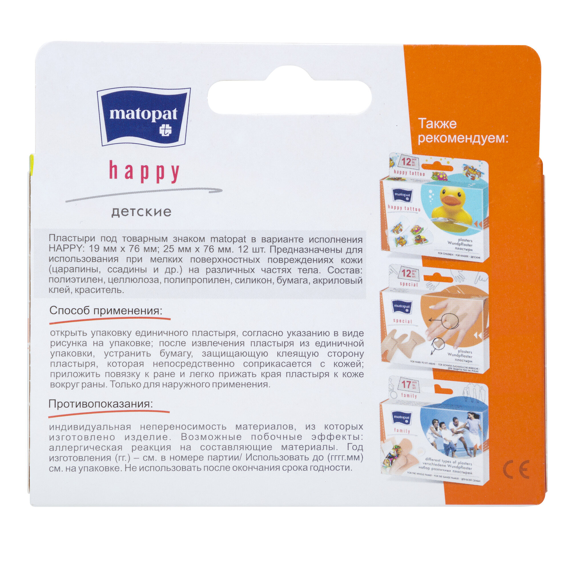 Картинки Косметические пластыри Matopat HAPPY для детей в наборе 12 шт.