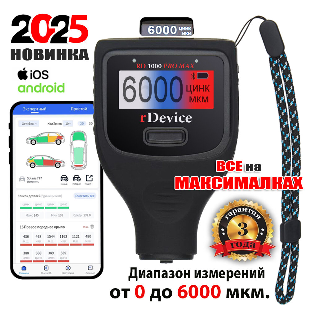 Толщиномер rDevice RD-1000 PRO MAX