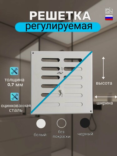 Изображение товара Решетка вентиляционная регулируемая 300х400мм, металлическая из оцинкованной стали, , белый