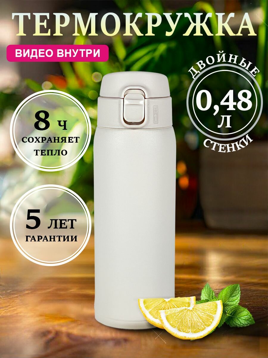 Термокружка для чая и кофе Relaxika Релаксика  0 48 литра   белая  без лого   R701 480 4NL