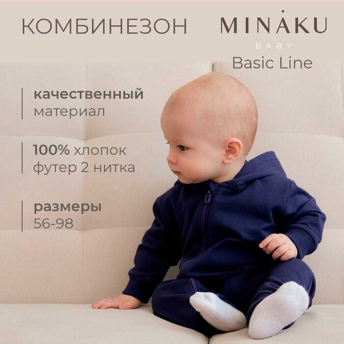 Комбинезон Minaku, открытая стопа, размер 62/68, темно-синий
