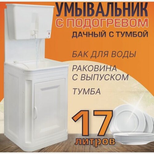 Изображение товара Комплект дачный Элбэт Чистюля, с ЭВБО-17