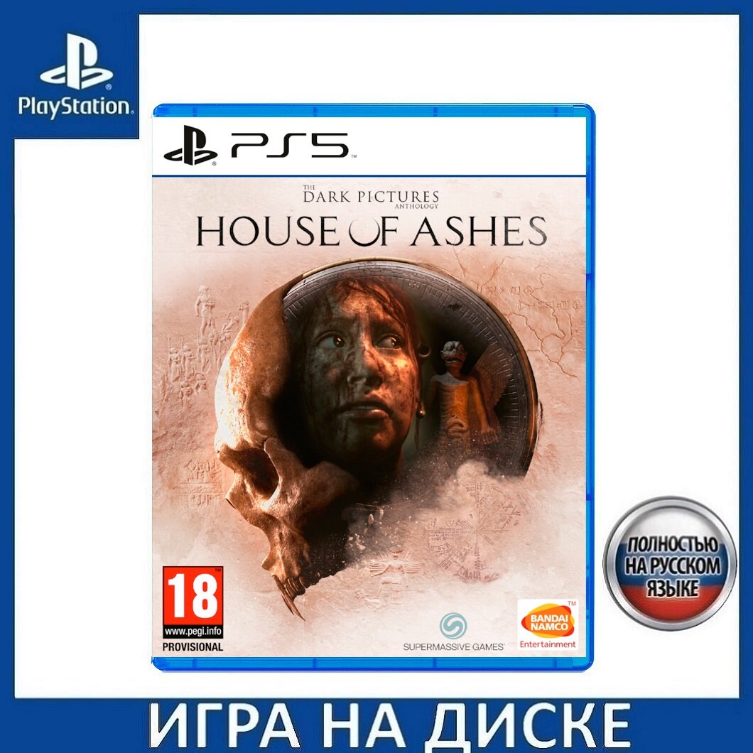 Игра The Dark Pictures: House of Ashes (PS5) Полностью русская версия