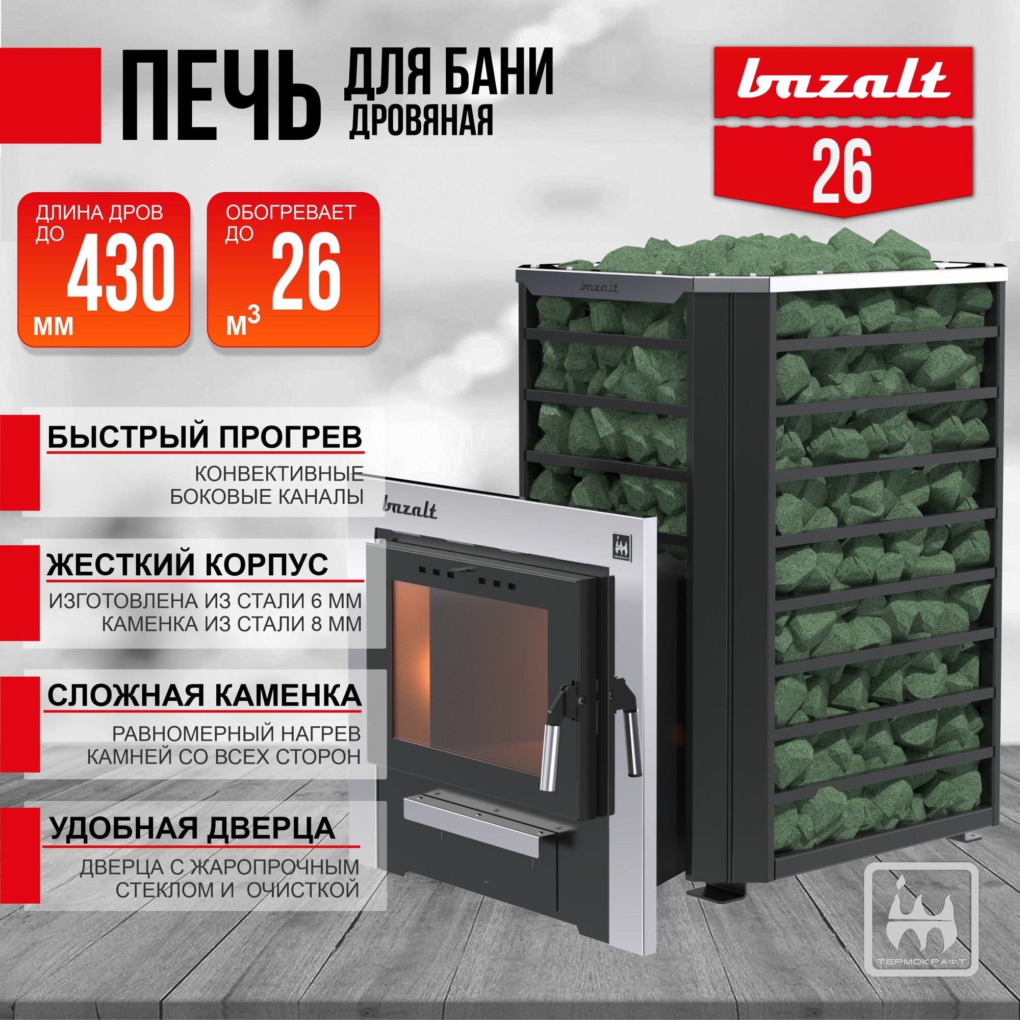 Печь для бани BAZALT 26 сетка стальная, дверца со стеклом — фото 1