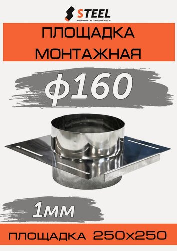 Изображение товара Монтажная площадка d160