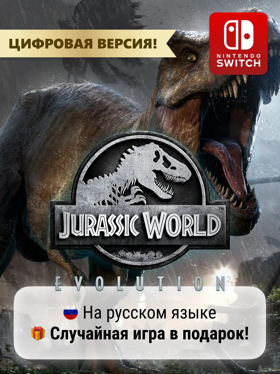 Игра Jurassic World Evolution | Nintendo Switch 1-2 - цифровая версия | + Игра в подарок