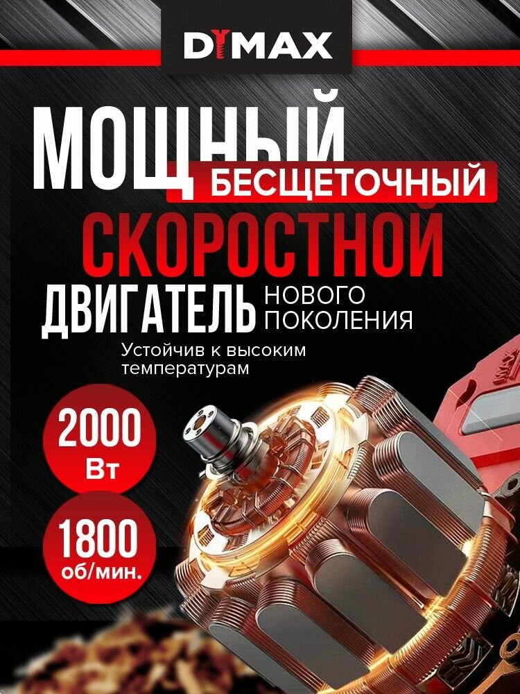 Пила аккумуляторная цепная бесщеточная скоростная 12 дюймов 2 АКБ 21V 3 цепи, красный DYMAX DMX SAW 2000-Li — фото 1