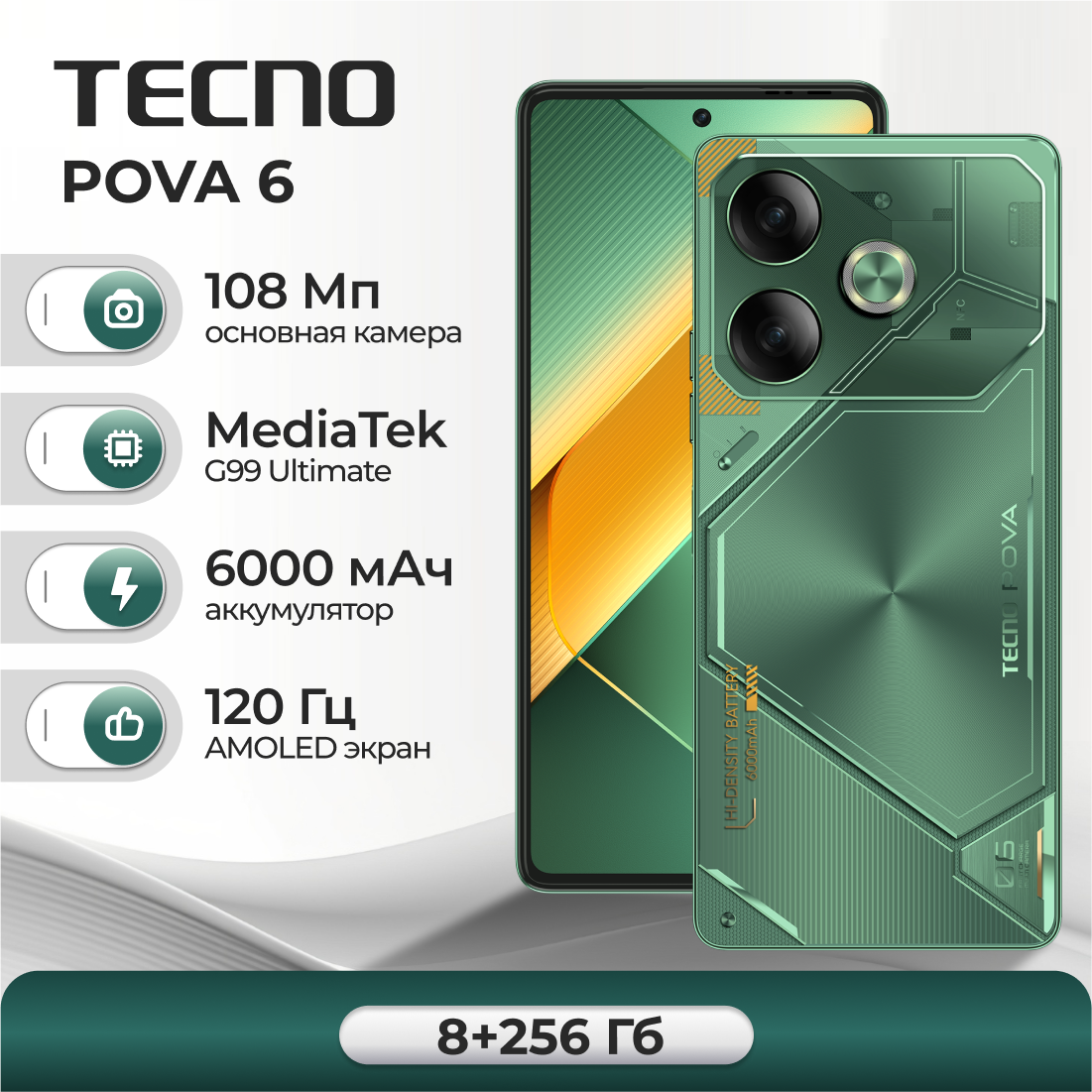 Смартфон TECNO POVA 6 8/256ГБ, Green