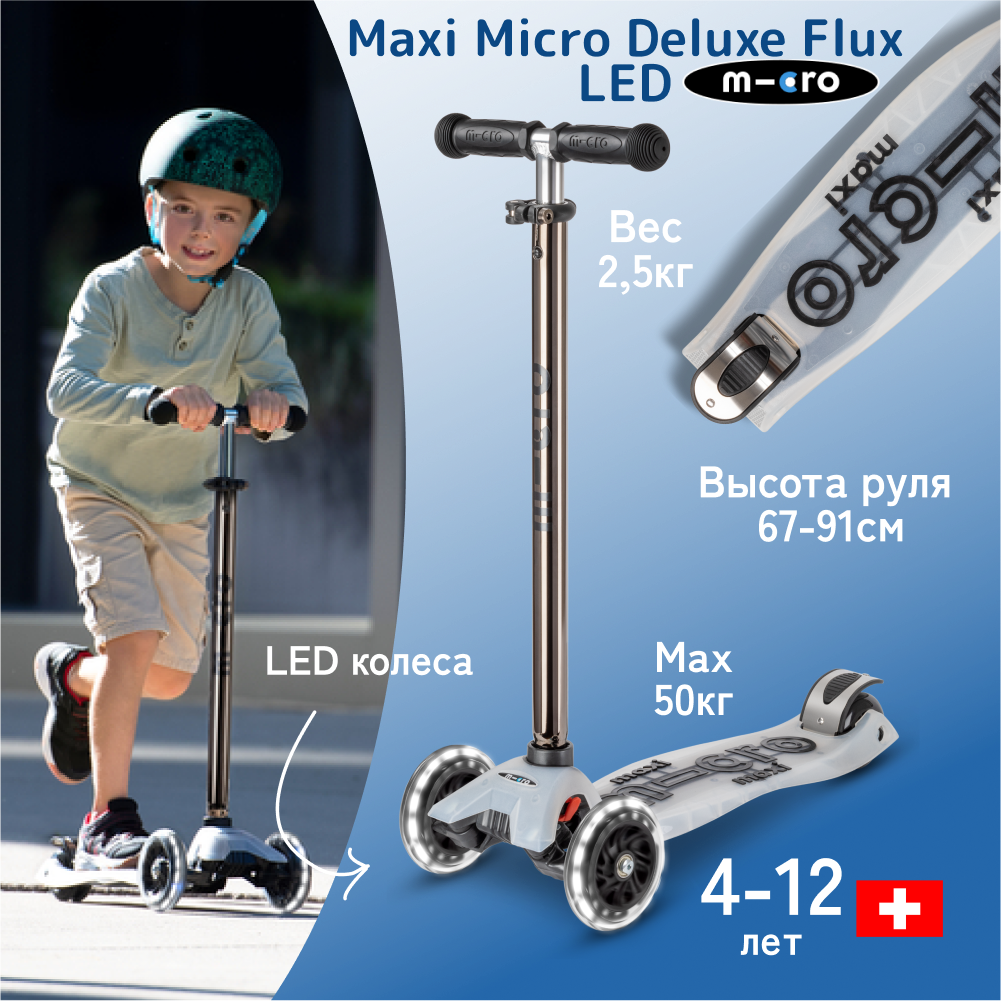 Детский трёхколесный самокат Maxi Micro Deluxe Flux неохром черный, со светящимися колесами
