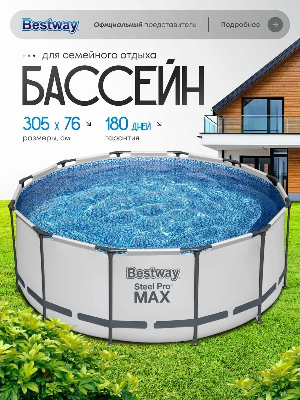 Каркасный бассейн для дачи 305х76 см Bestway Steel Pro Max 56406 объем 4678 л.