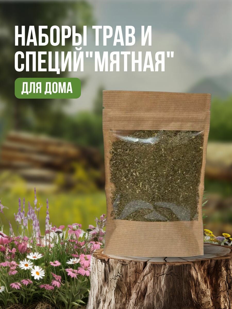Наборы трав и специй "Мятная"