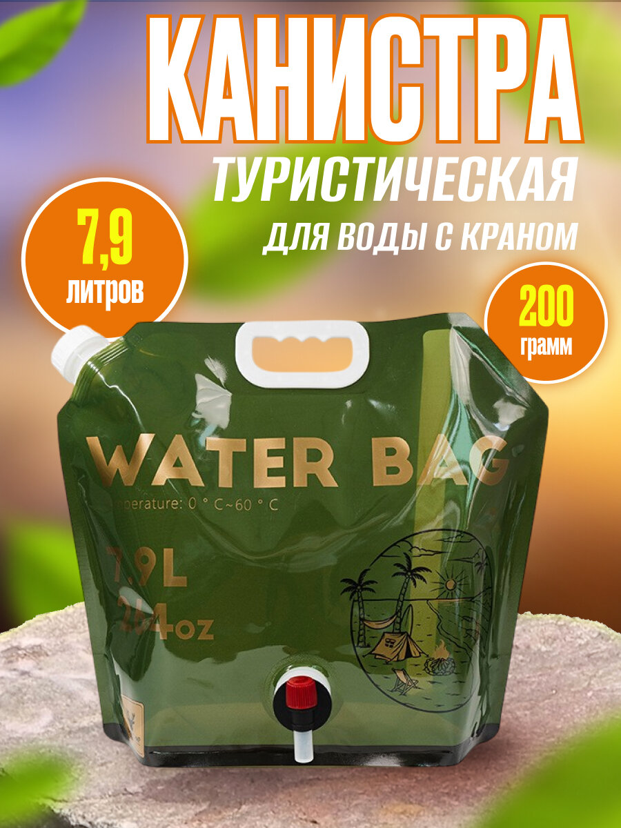 Складная туристическая канистра для воды с краном / Переносной садовый умывальник