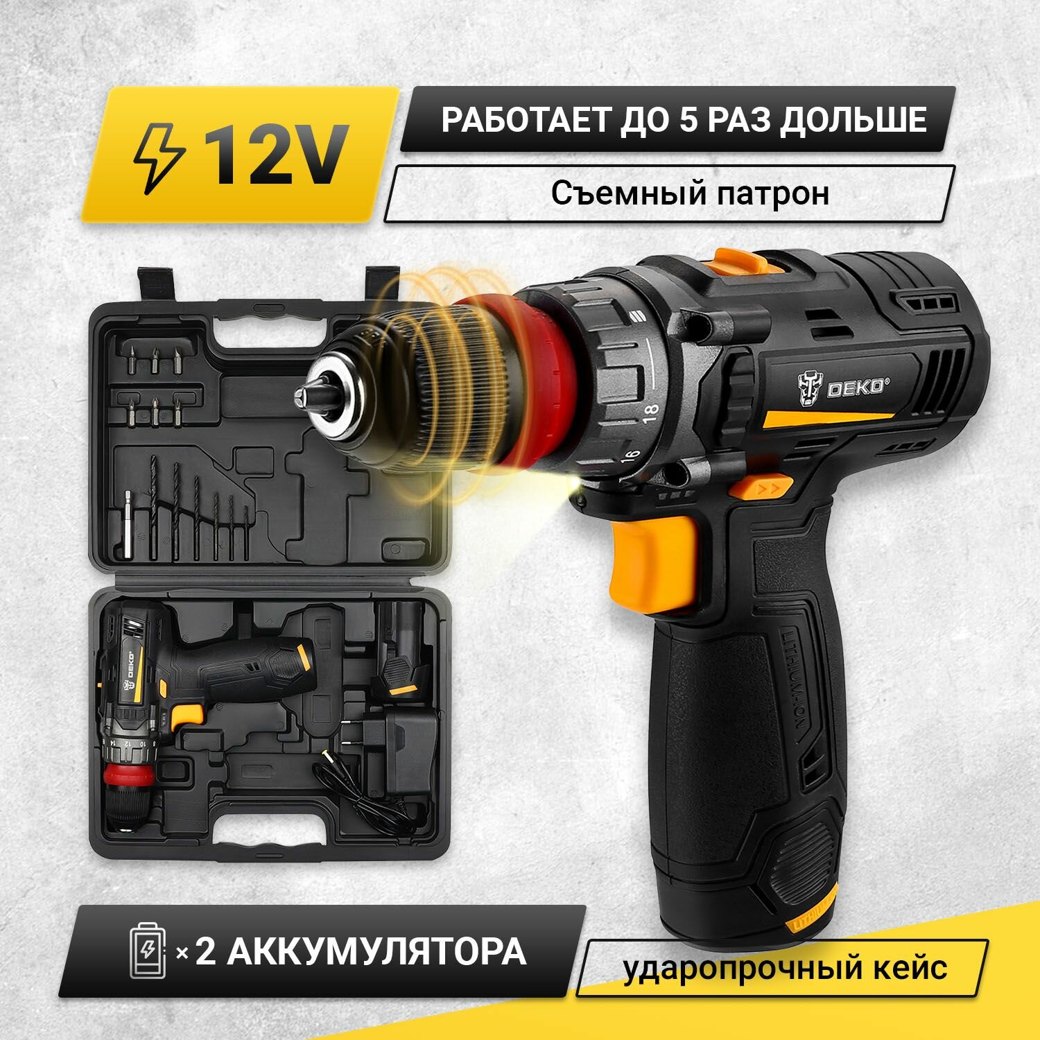 Аккумуляторная дрель-шуруповёрт DEKO GCD12DU3 Li-Ion в кейсе со съемным патроном, 32 Нм, 2х1,5Ач, з/у