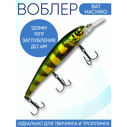 Воблер Hachiro (Бандит) B148 120мм 19гр заглубление 3.5-4м для твичинга и троллинга