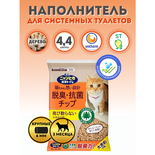 KAO Наполнитель древесный для системных туалетов Deo-Toilet Nyantomo крупные гранулы, 4,4 л.