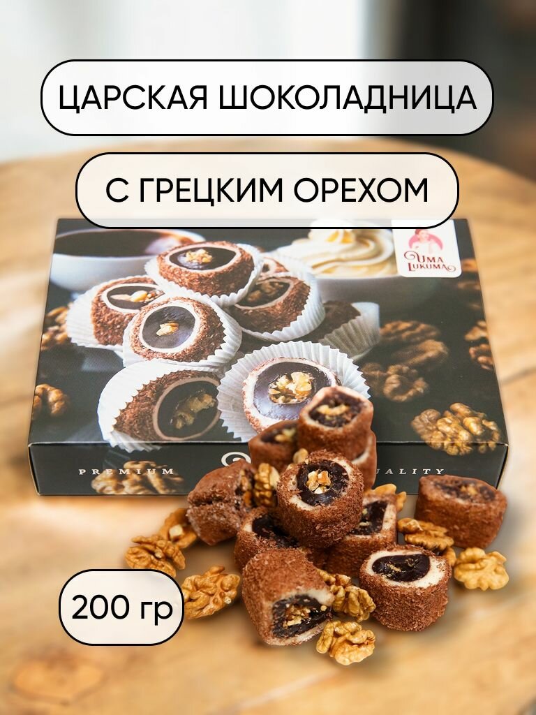 Рахат-лукум Царская шоколадница, 200гр. Сундук-Фундук