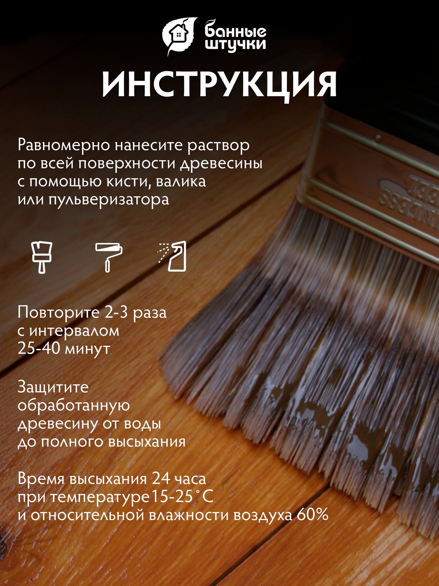 Антисептик Банные Штучки, для бани и сауны, 1 литр, против плесени, отбеливающий эффект — фото 1